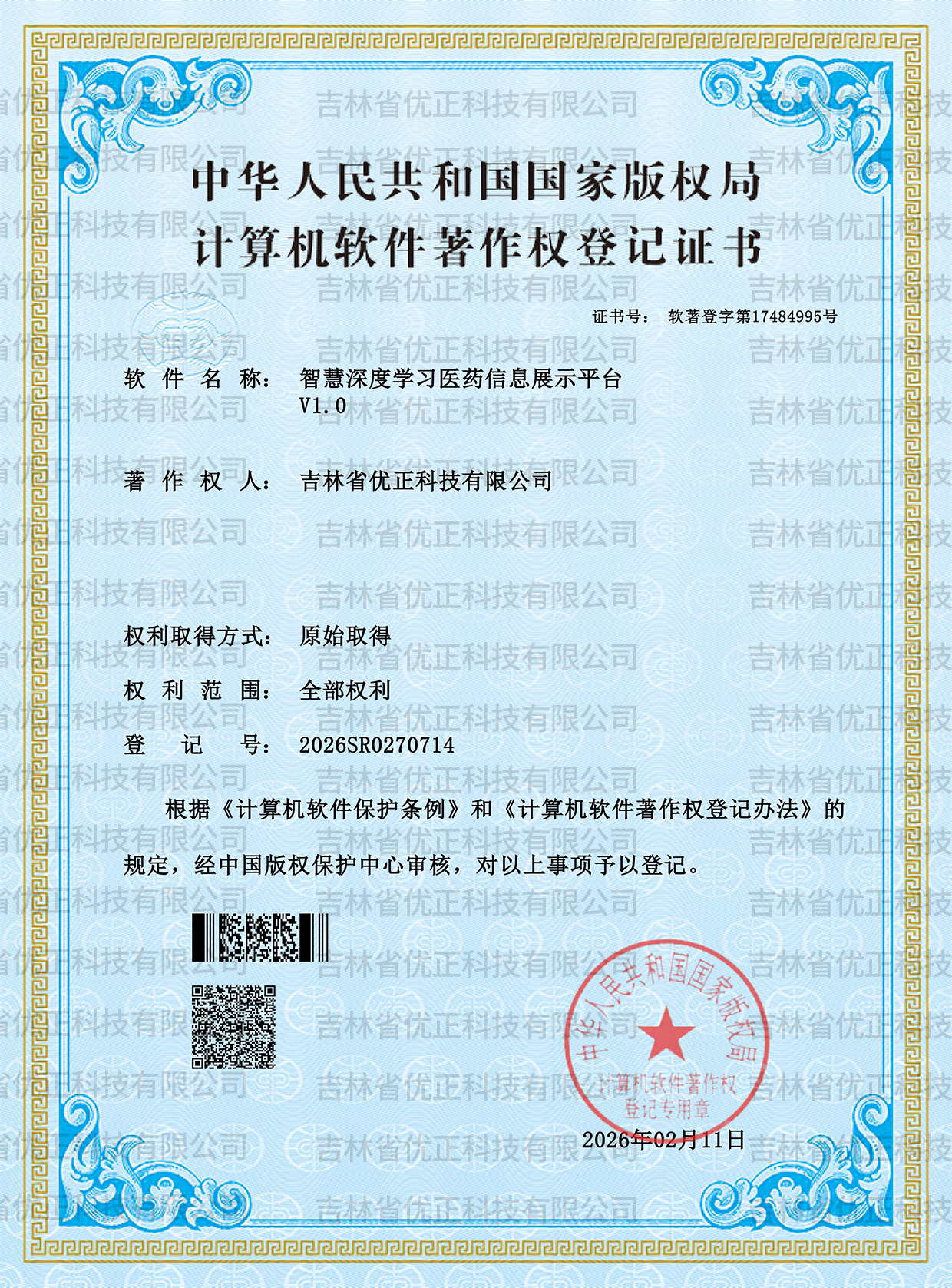 智慧深度学习医药信息展示平台