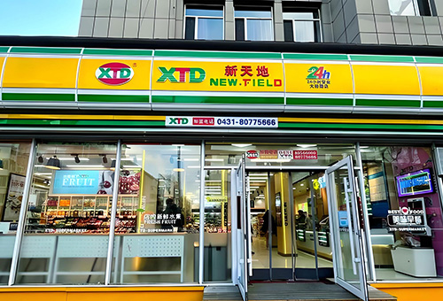 数字零售新纪元：吉林省优正科技携手新天地超市，打造CRM数据采集与智能小程序生态标杆