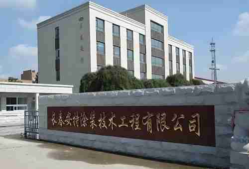 智绘涂装新蓝图，数智引擎驱未来：吉林省优正科技携手长春安特涂装，打造OA办公与智能打卡小程序数字化新标杆